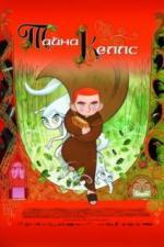 Тайна Келлс (2008)