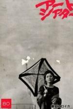 Чистилище для героев (1970)