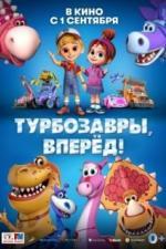 Турбозавры, вперёд! (2022)