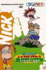 Дикая семейка Торнберри (1998)