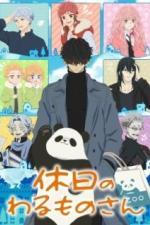 Выходной Господина Злодея (2024)