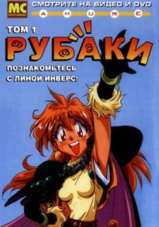 Рубаки (1995)