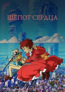 Шёпот сердца (1995)