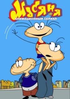 Масяня (2001)