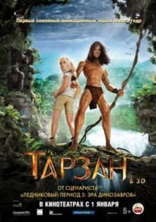 Тарзан (2013)