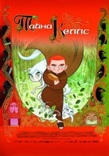 Тайна Келлс (2008)