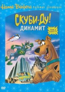 Скуби-Ду! Динамит (1976)