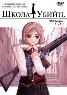 Школа убийц (2003)