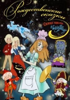 Щелкунчик (1973)