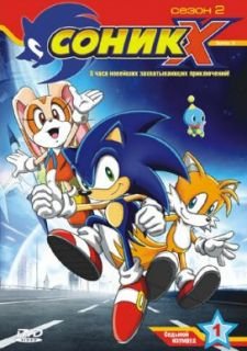 Соник X (2003)