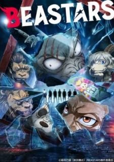 Выдающиеся звери (2019)