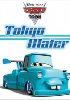 Токио Мэтр (2008)