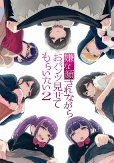 Изобрази отвращение и покажи мне свои трусики (2018)