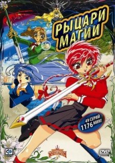 Рыцари магии (1994)