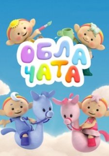 Облачата (2012)