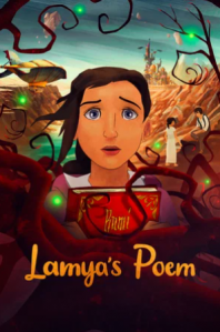 Поэма Ламии (2021)