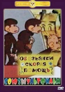 Скорая помощь (1997)