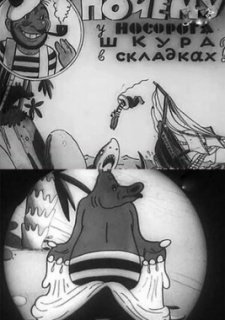Почему у носорога шкура в складках (1938)