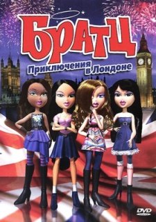 Братц: Приключения в Лондоне (2011)