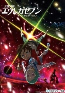 Эврика 7: Псалмы Планет (2009)