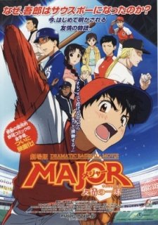 Мэйджор: Мяч дружбы (2008)