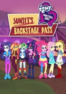 My Little Pony: Девочки из Эквестрии. Пропуск за кулисы для Сансет (2018)