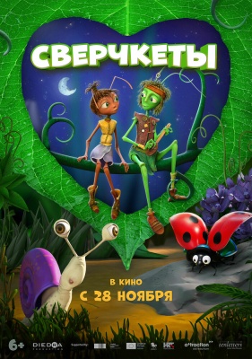 Сверчкеты (2023)