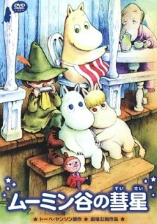 Комета в долине муми-троллей (1992)