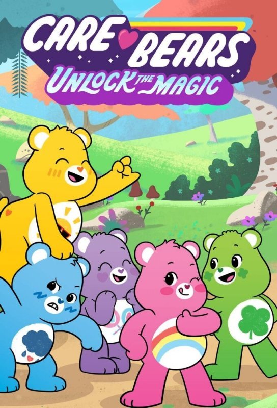 Заботливые мишки (2019)